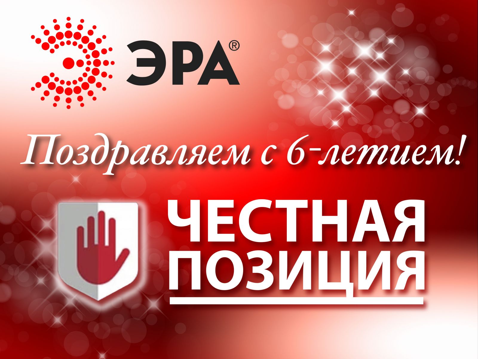 Поздравляем 