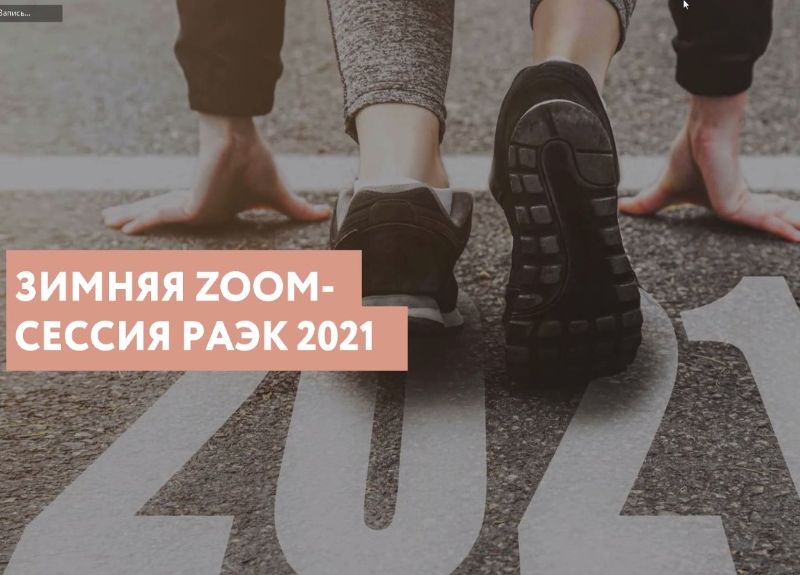 ЭРА приняла участие в 