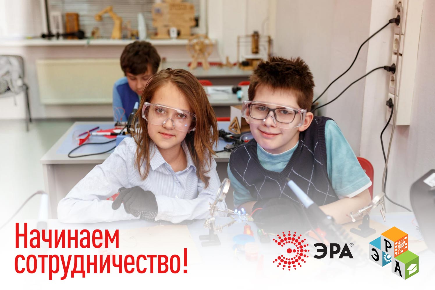 Компания ЭРА и детская школа изобретателей «Эра инженеров» начинают сотрудничество