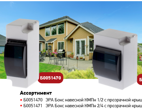Новинка от ЭРА: пластиковые корпуса КМПн с прозрачной крышкой