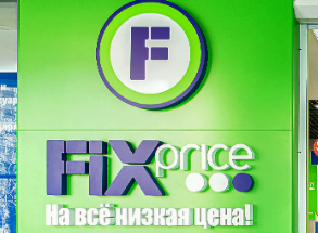 Fix Price увеличил выручку почти на 30%