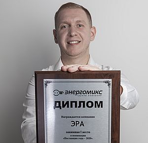 ЭРА получила награду 