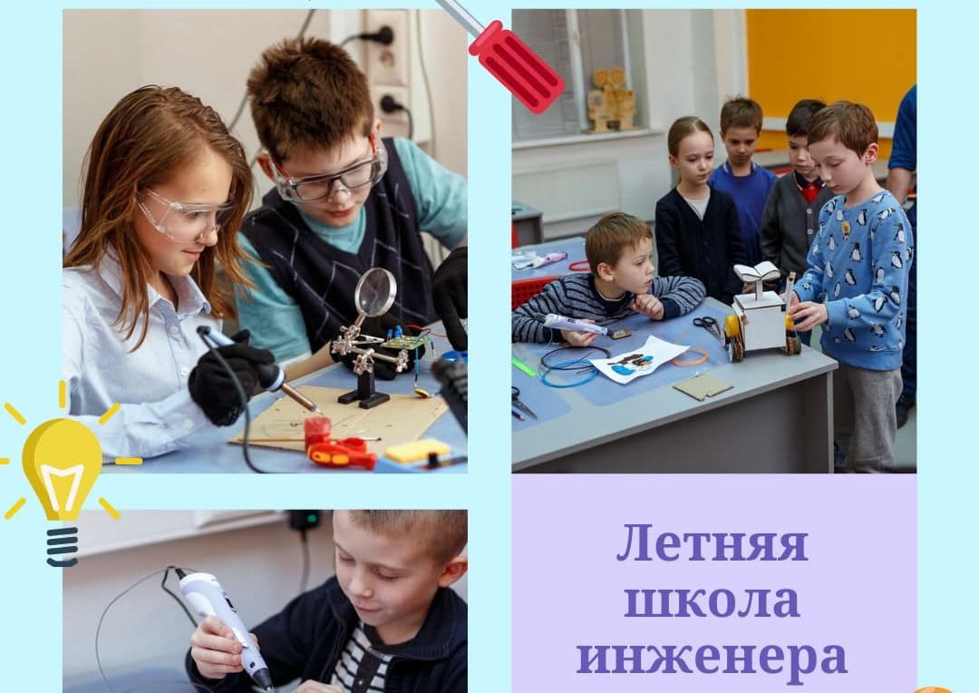 Летняя Школа Инженеров от партнёра ЭРА –  детской школы изобретателей «Эра Инженеров»