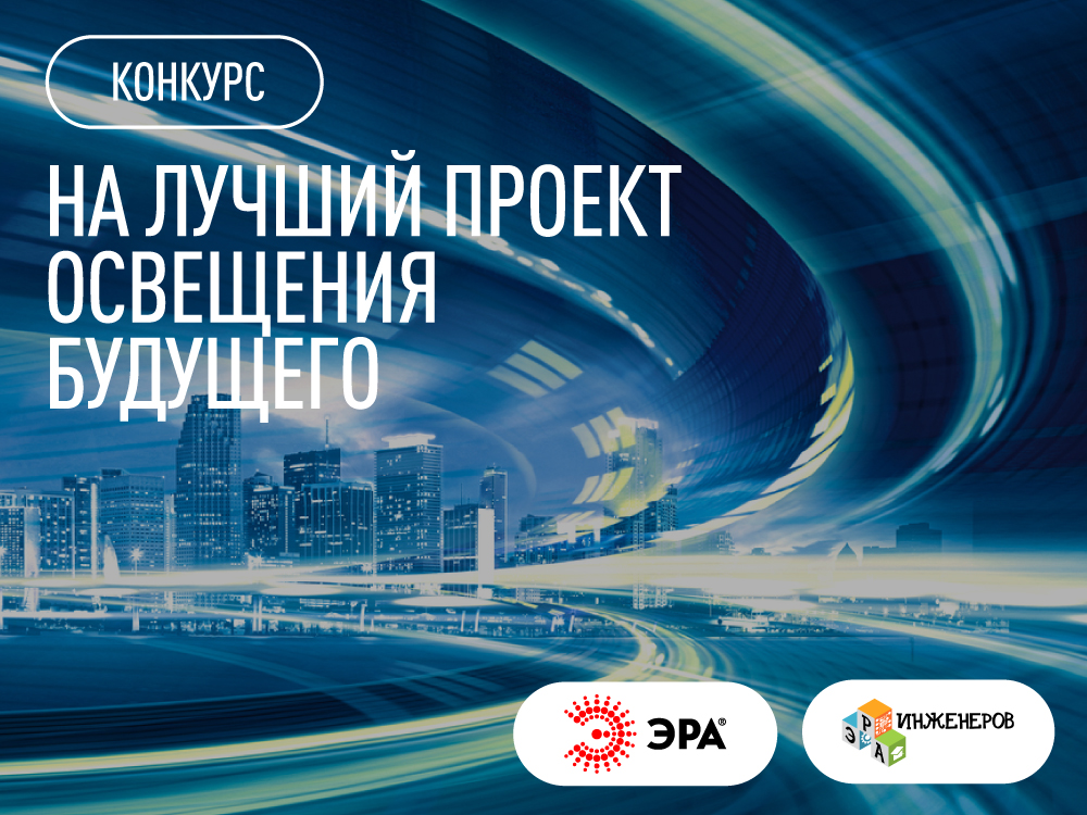 Эра проект москва