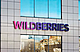 Wildberries начала работу в Молдавии