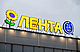 «Лента» приобретает «Утконос» для создания новой платформы доставки товаров