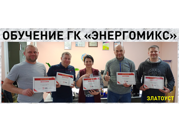 В городе Златоуст Челябинской области прошел тренинг ЭРА для ГК 