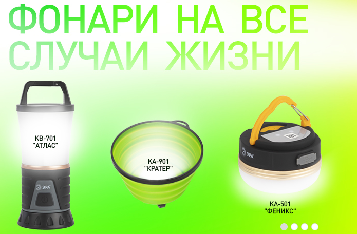 Открываем сезон кемпинговых фонарей! Самые актуальные новинки от ЭРА!