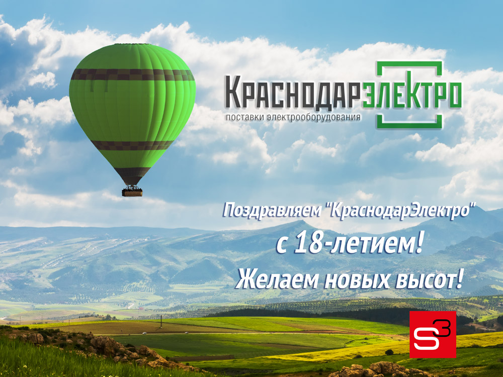 C 18-летием, 
