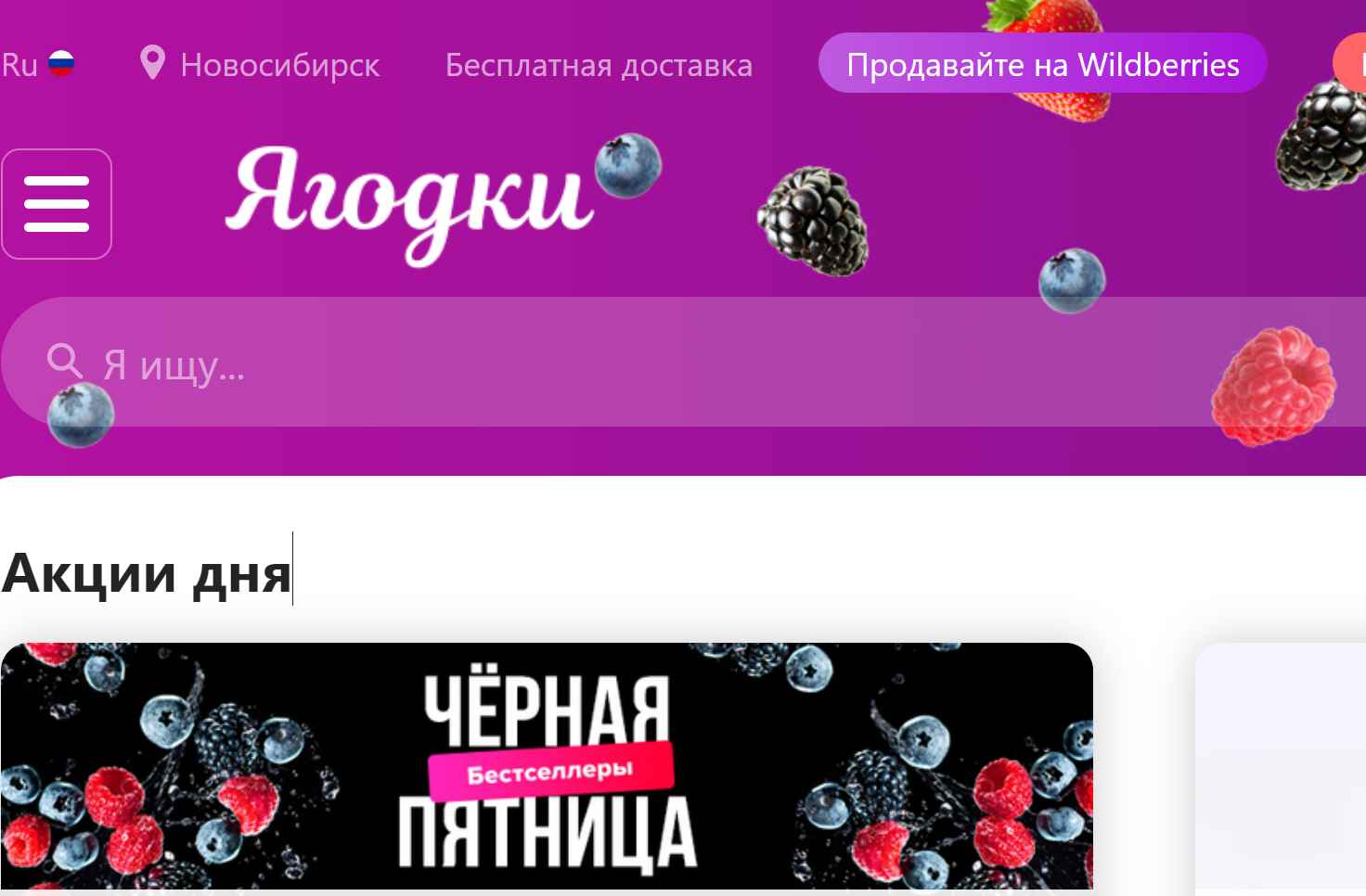Карта ягодка валберис