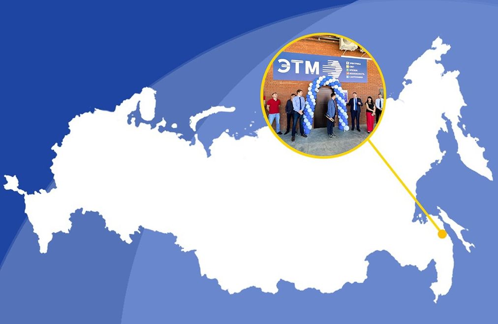 Торгово-выставочный зал ЭТМ открыт во Владивостоке