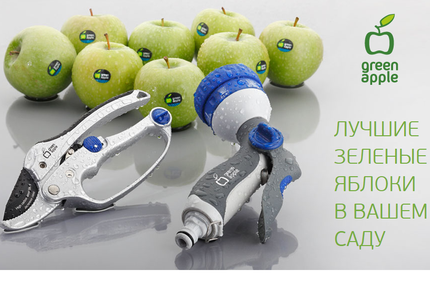 Бренду товаров для сада Green Apple 10 лет!