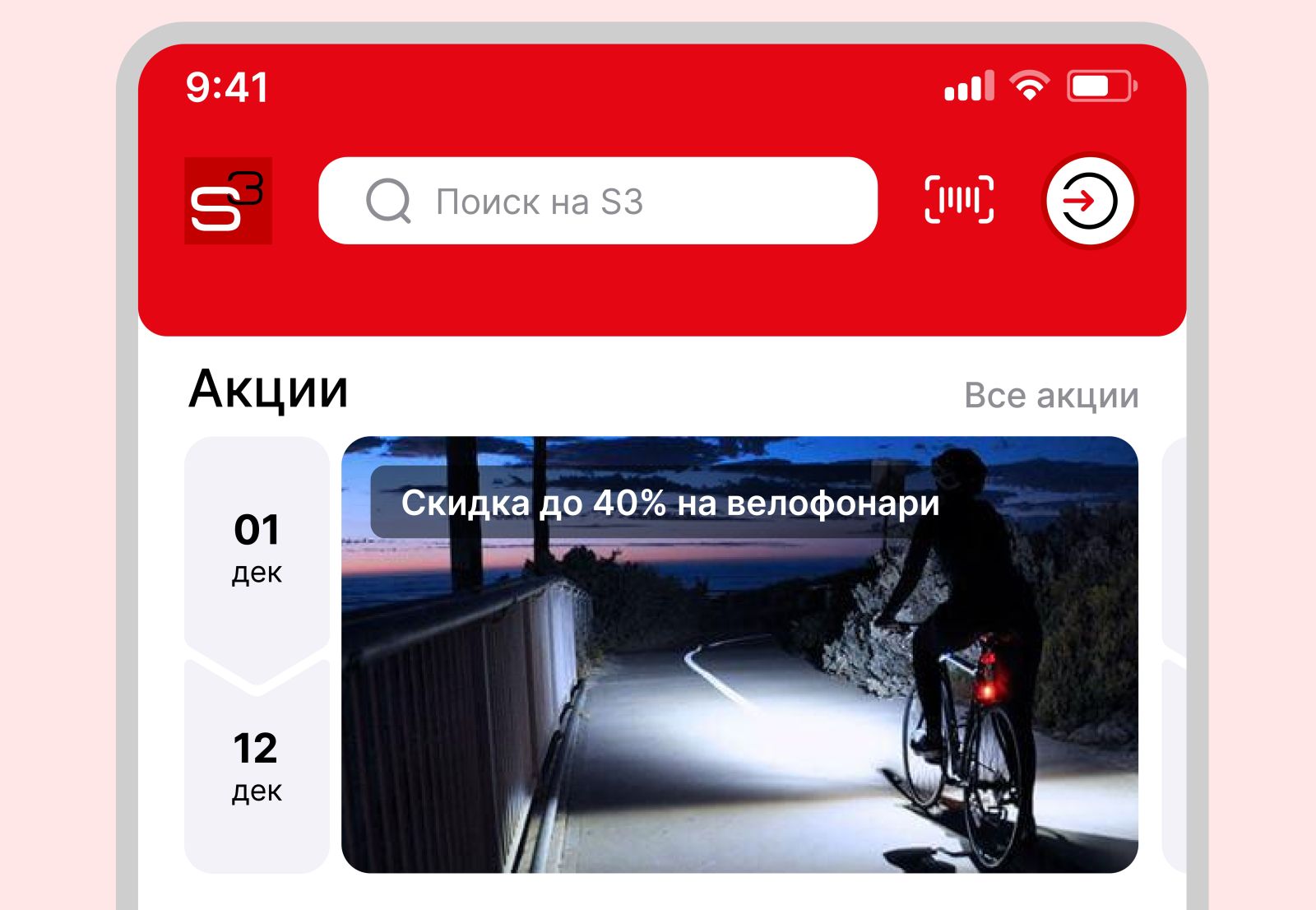 Мобильное приложение S3 получило высокие оценки пользователей