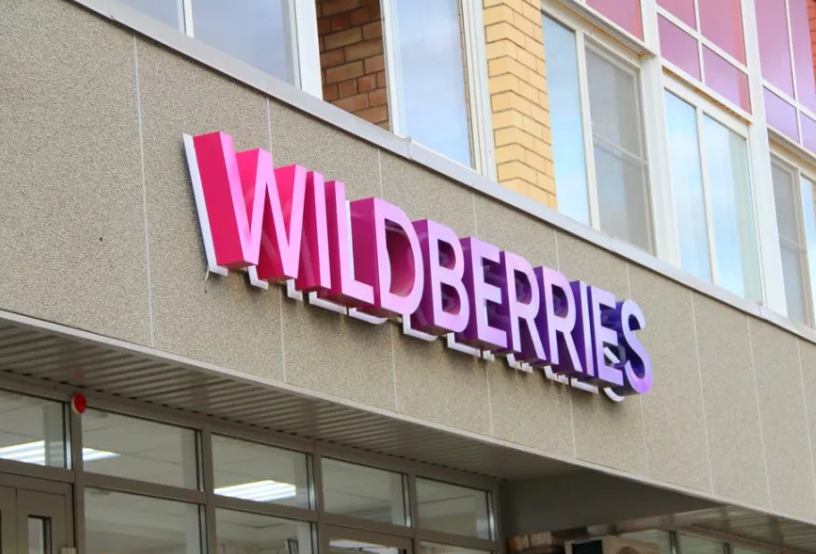Wildberries снизит комиссию для продавцов с высоким рейтингом