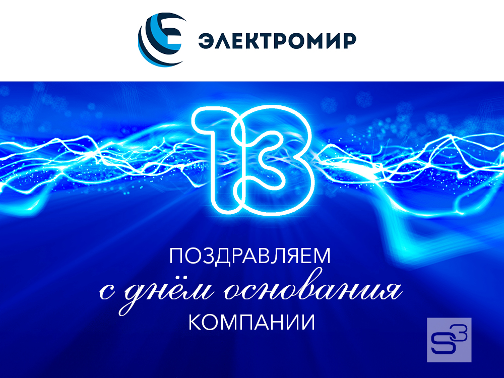 С 13-летием, торговый дом 