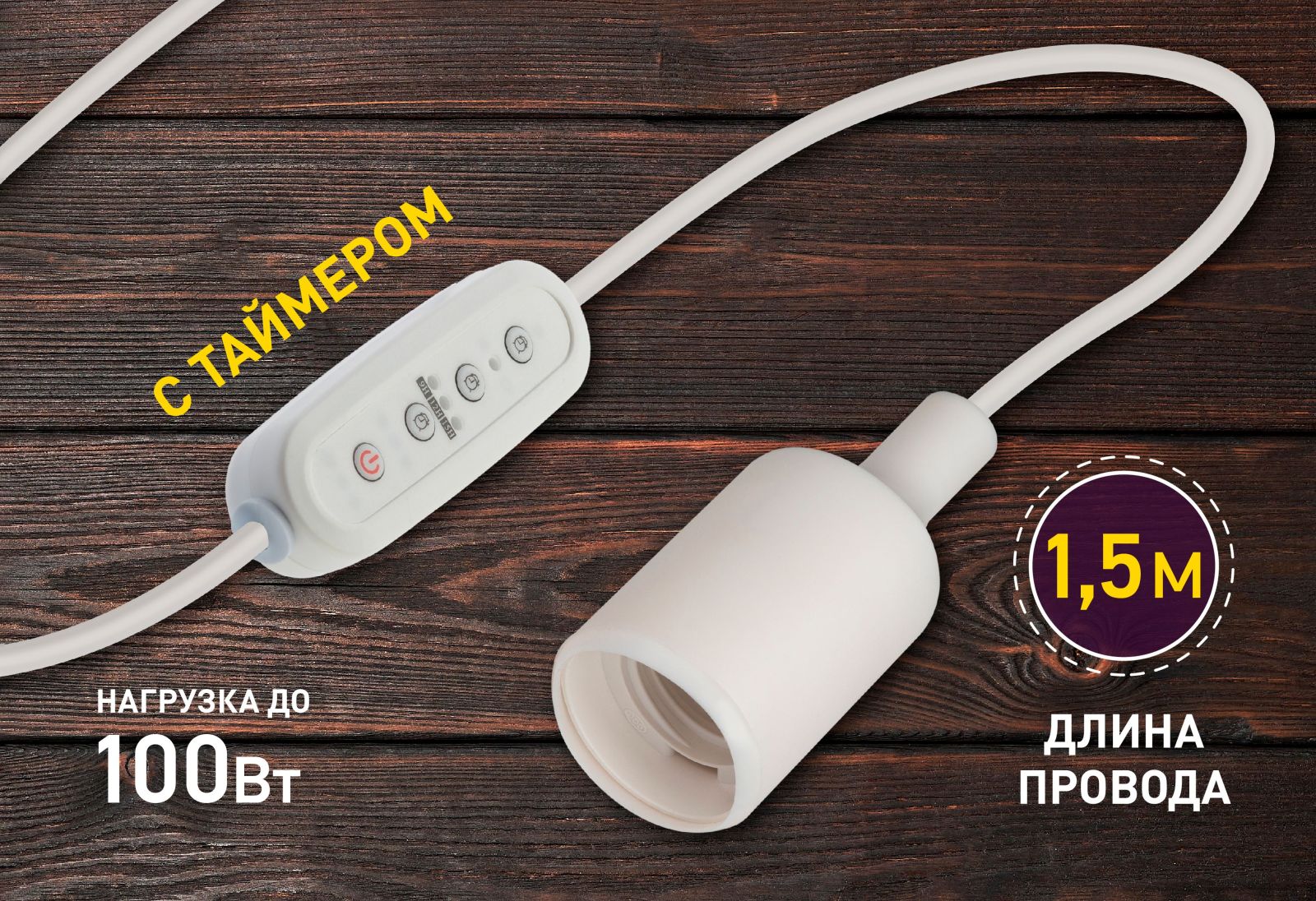 Подвесной светильник ЭРА FITO-Time Holder теперь и с таймером - идеален для фитоламп!
