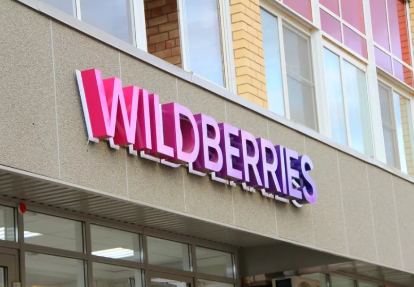 Wildberries снизил гарантийный взнос при регистрации новых предпринимателей