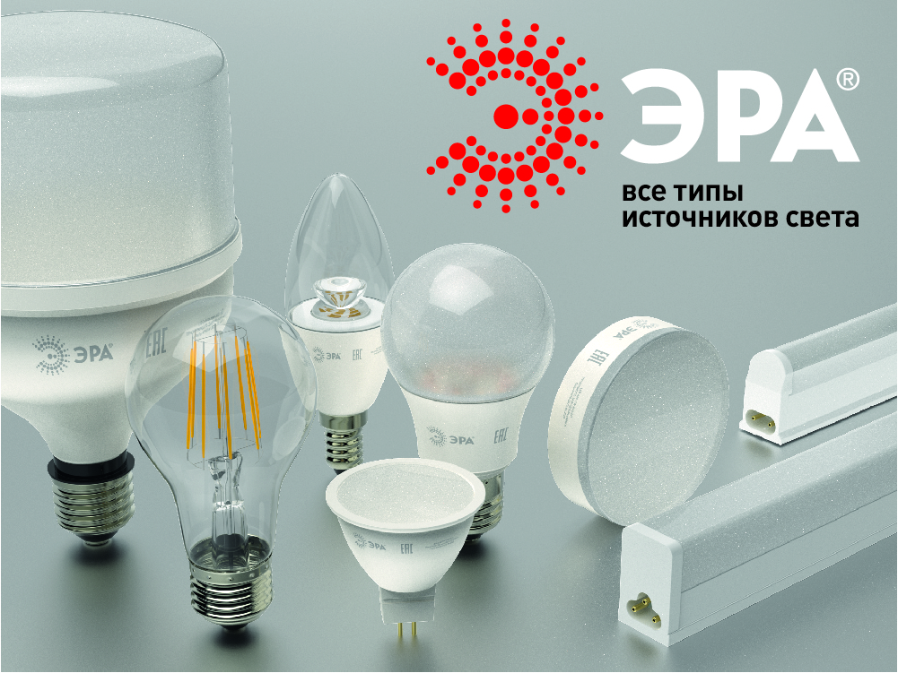 LED-лампы ЭРА: от лампочки для дома до мощных источников света на промышленные объекты