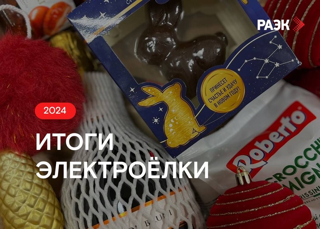 РАЭК подвела итоги конкурса 