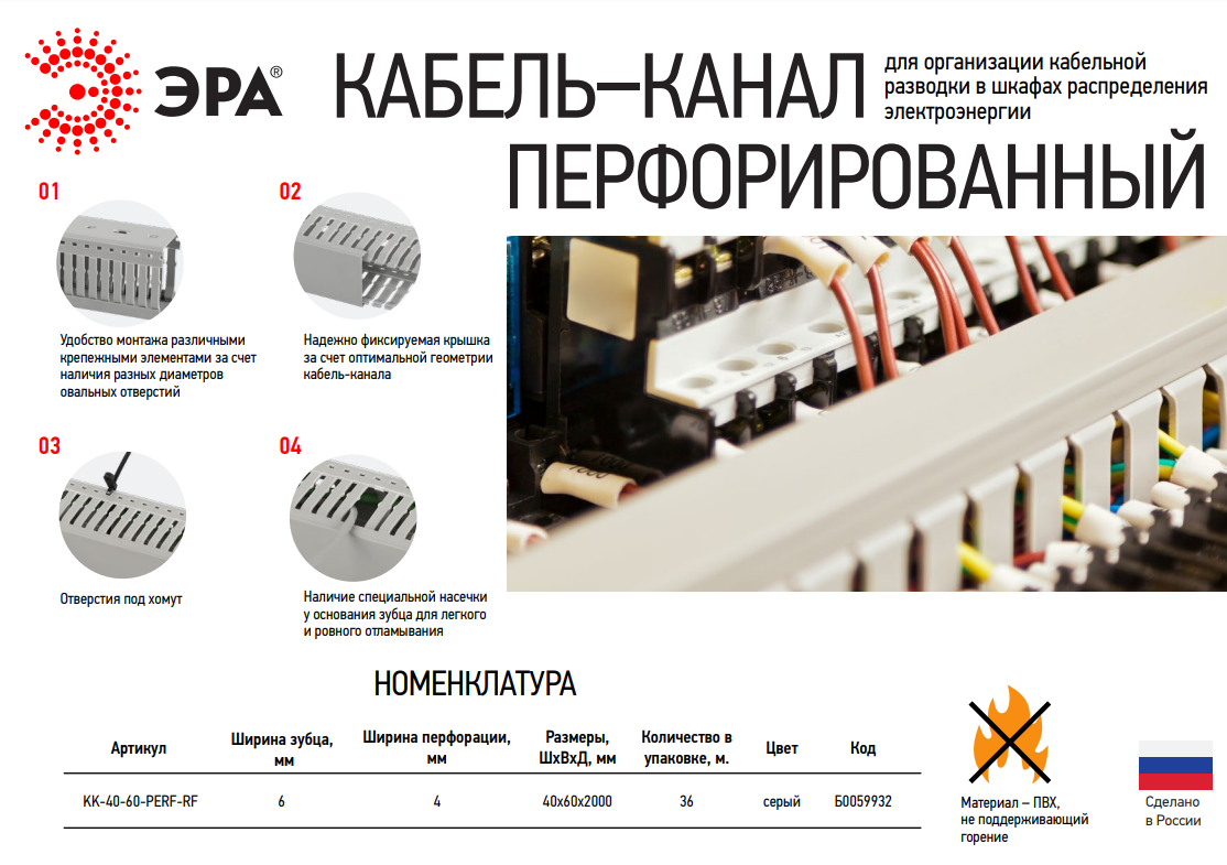 Кабель канал перфорированный для кабелей. Кабель-канал перфорированный 40х60. Размеры перфорированного кабель канала. Перфорированный кабель канал в щите.