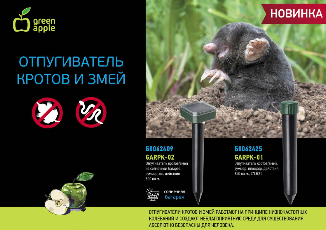 Сезонная новинка Green Apple — ультразвуковые отпугиватели грызунов