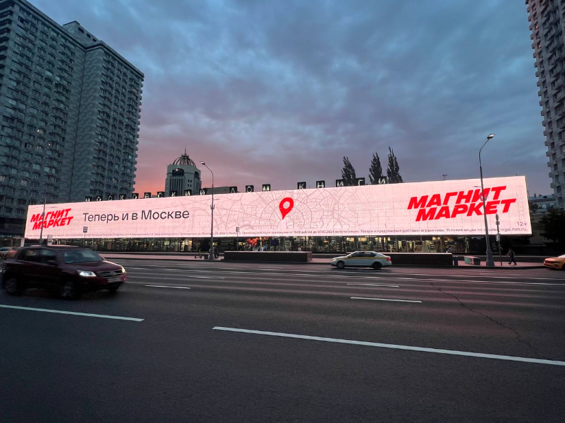 Сеть ПВЗ «Магнит Маркет» начала работу в Москве