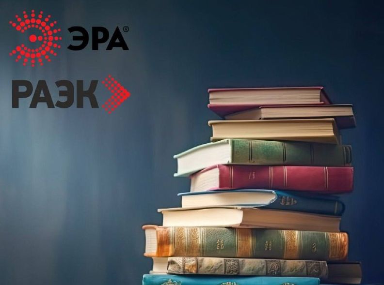 Итоги мотивационно-образовательного проекта ЭРА и Университета РАЭК