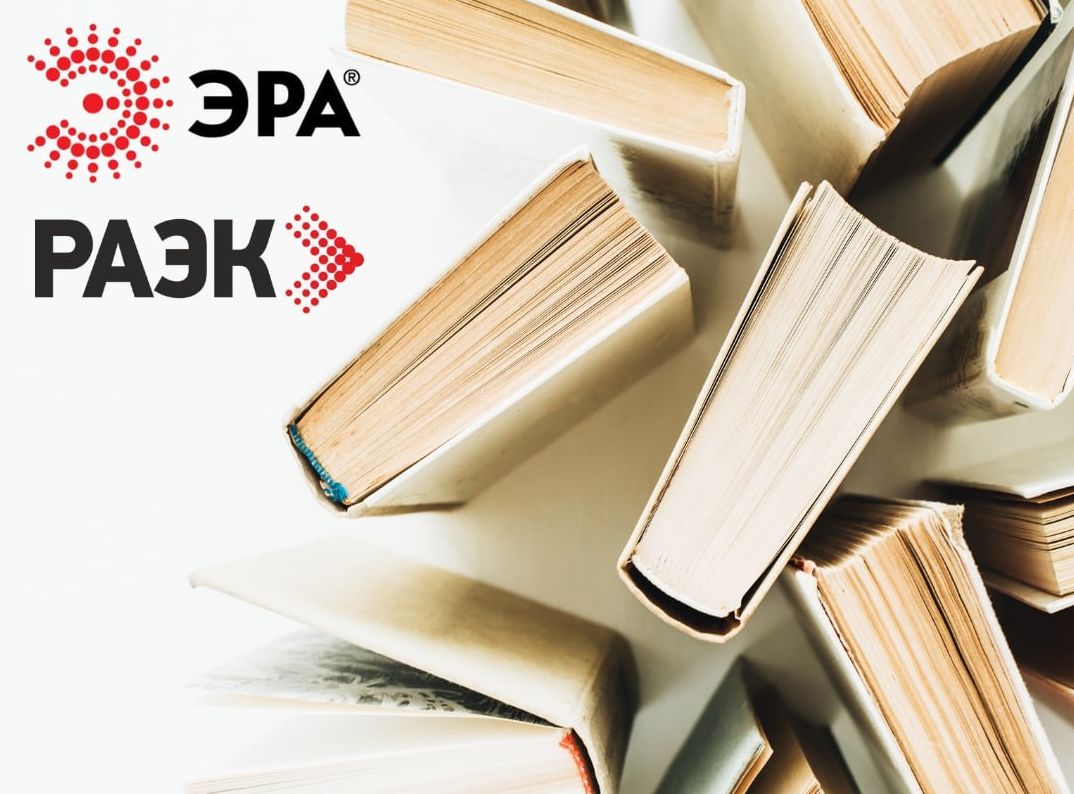 Стартовала «Читательская неделя с ЭРА» на портале Университета РАЭК