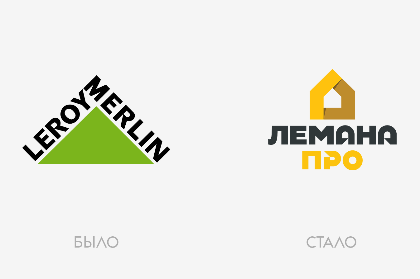 «Леруа Мерлен» меняет название на «Лемана Про»