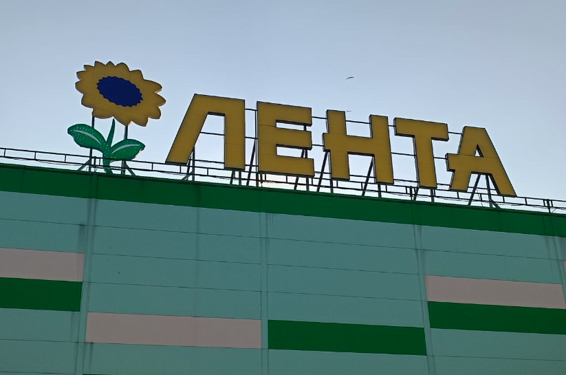 «Лента» запустила сервис подписки на скидки в 11 городах