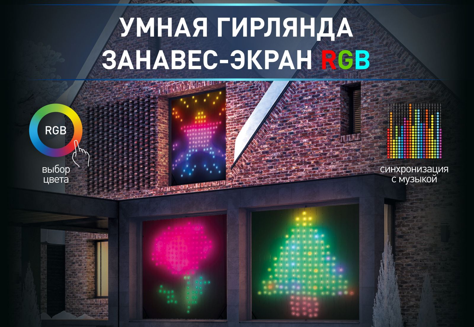 Видеообзоры «умных» гирлянд ЭРА с функцией воспроизведения изображений
