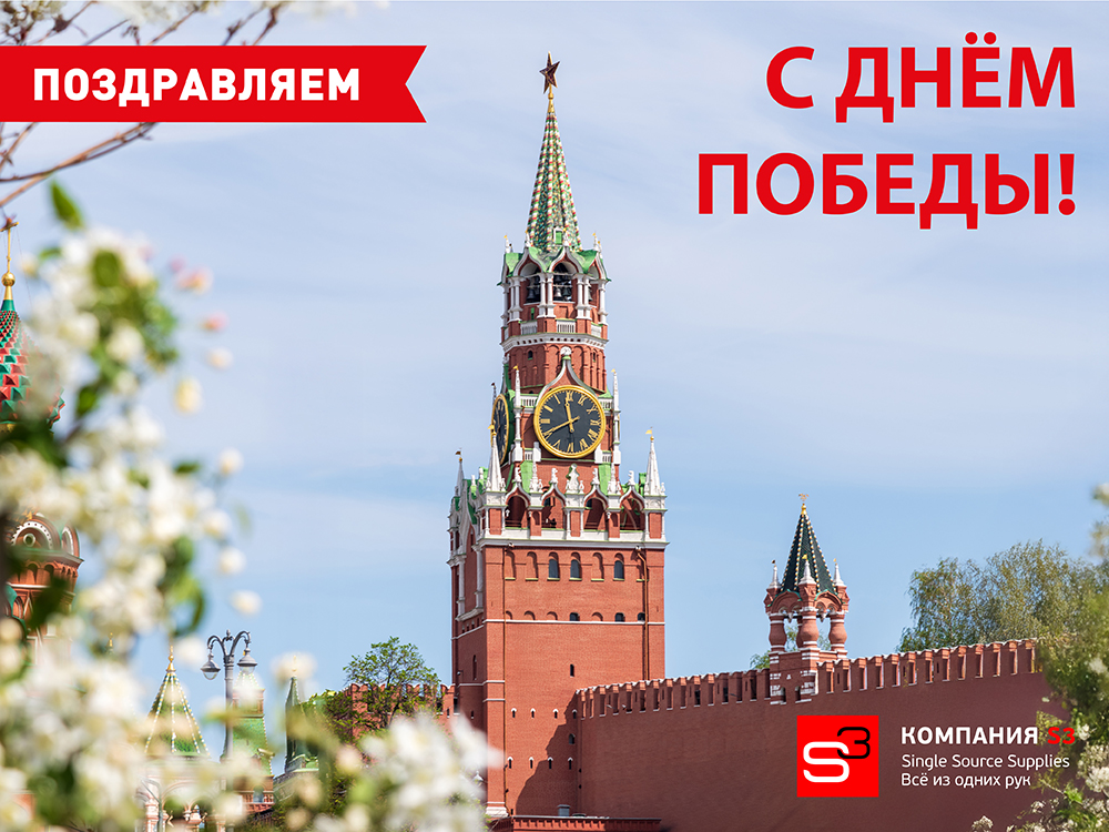 Поздравляем с наступающим Днём Победы!