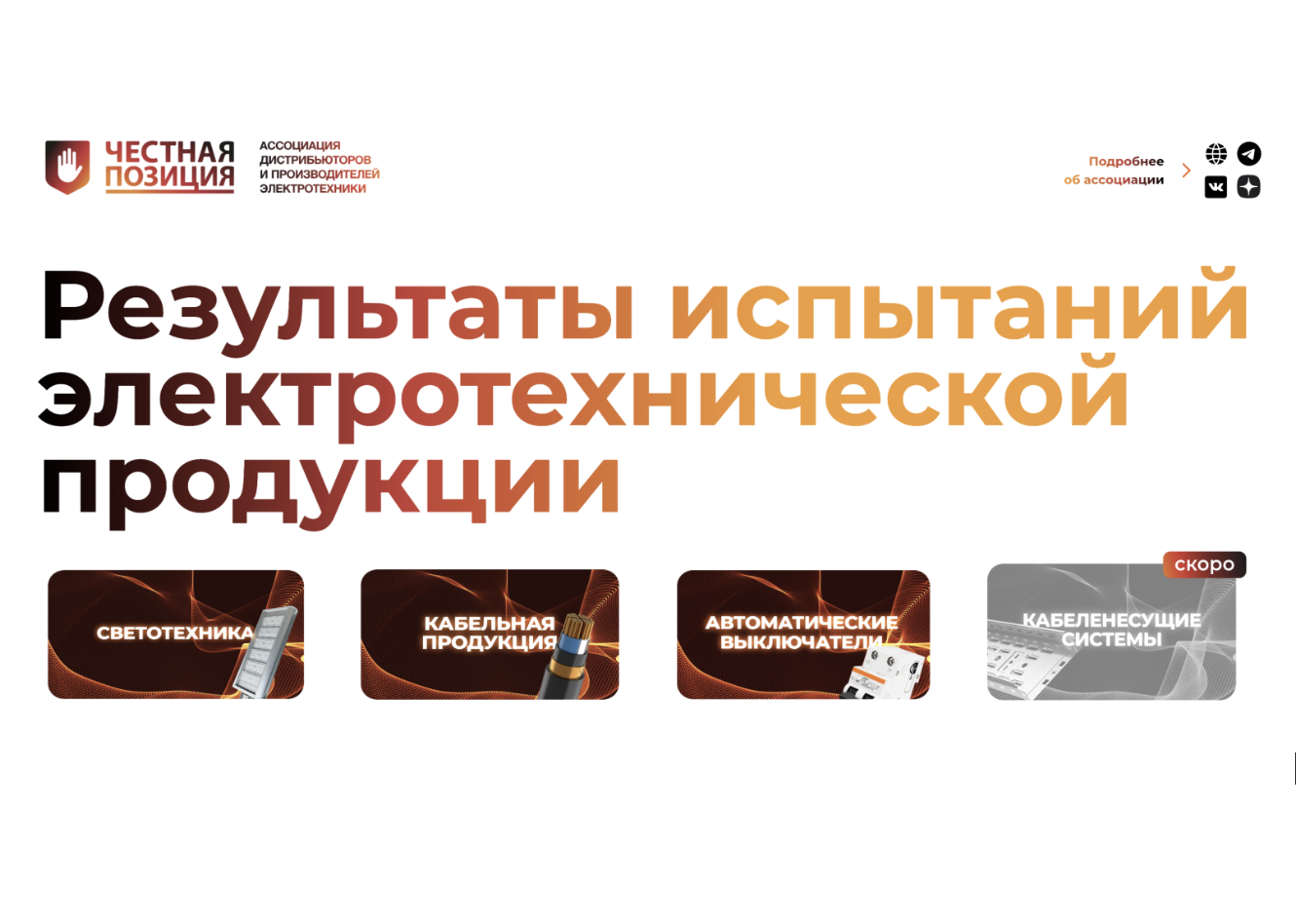 АЧП разработала платформу удобного доступа к результатам проверок электротехники