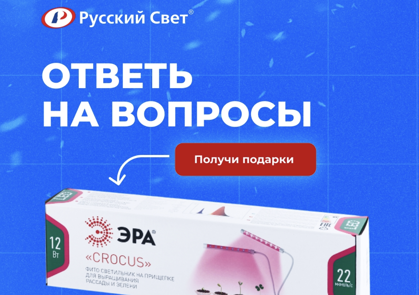 Подписчики соцсетей «Русского Света» приняли участие в викторине о товарах ЭРА