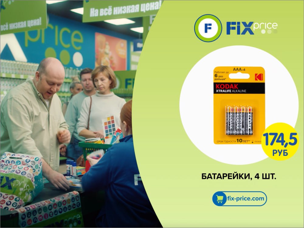 KODAK и FIX PRICE провели федеральную рекламную кампанию на телевидении