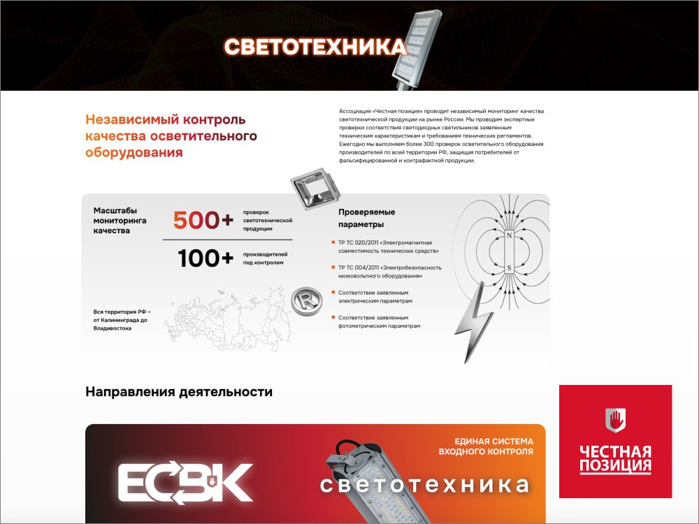 АЧП представила специальный раздел «Светотехника» на своём обновлённом сайте