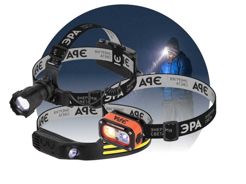 Представляем обновление ассортимента налобных фонарей ЭРА