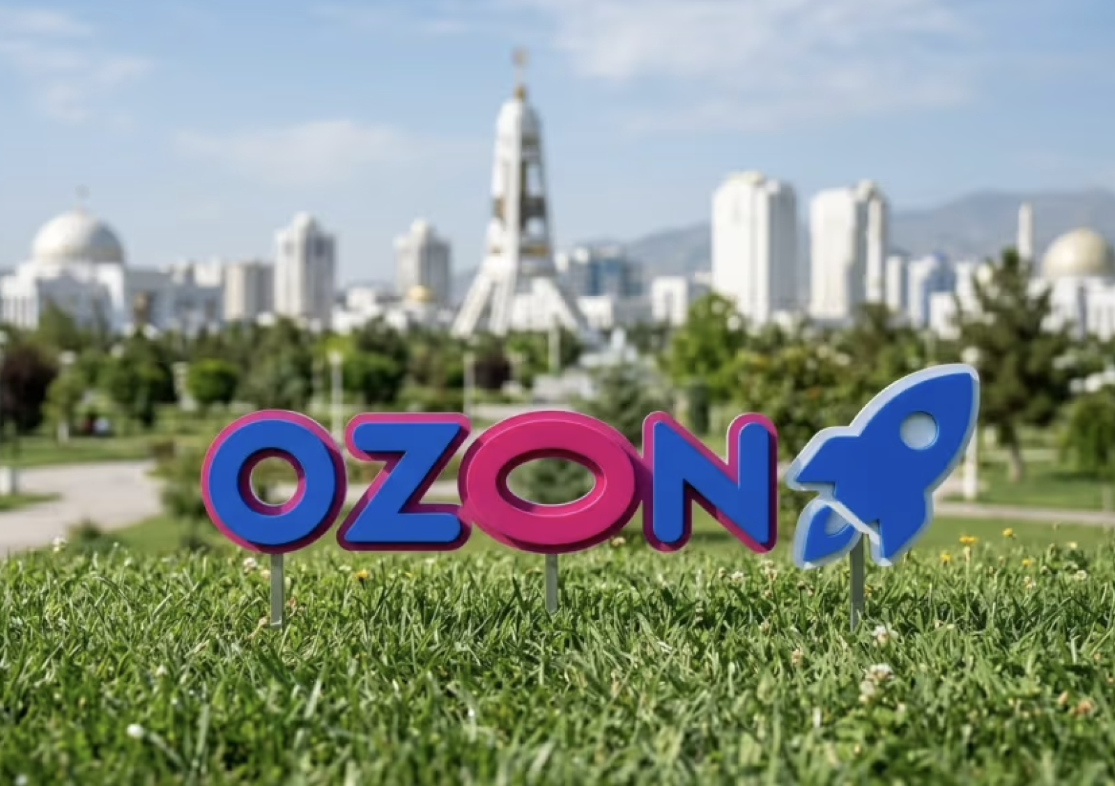 Ozon запустил продажи в Туркменистане