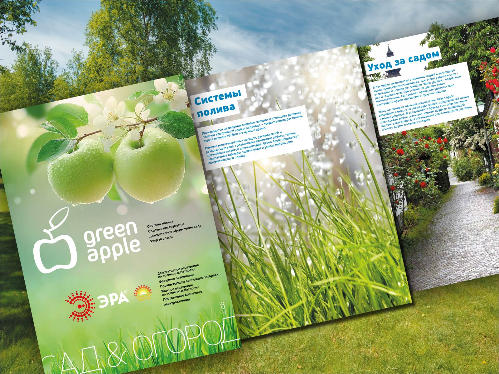 Новый каталог товаров для сада Green Apple и ЭРА!