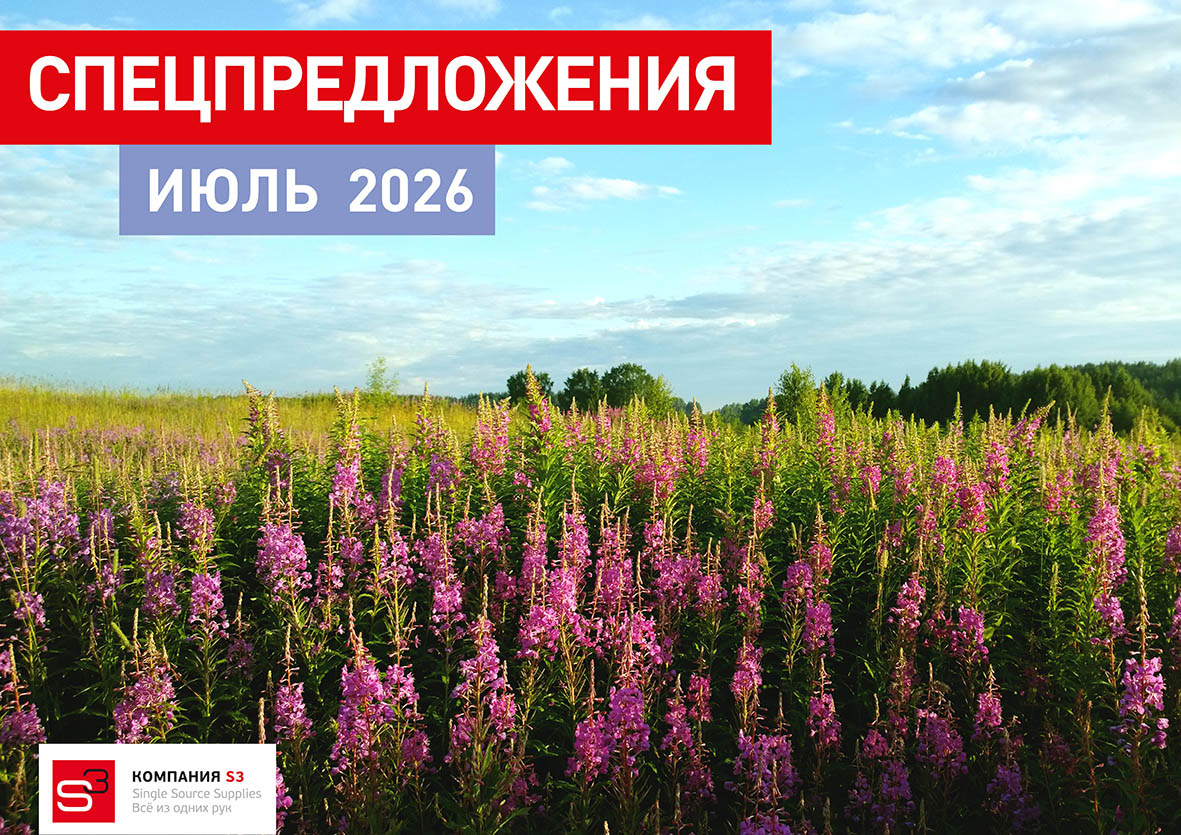 Каталог специальных предложений на июль 2026