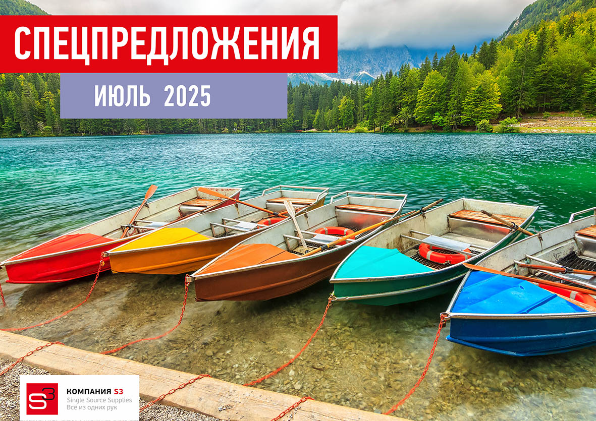 Каталог специальных предложений на июль 2025
